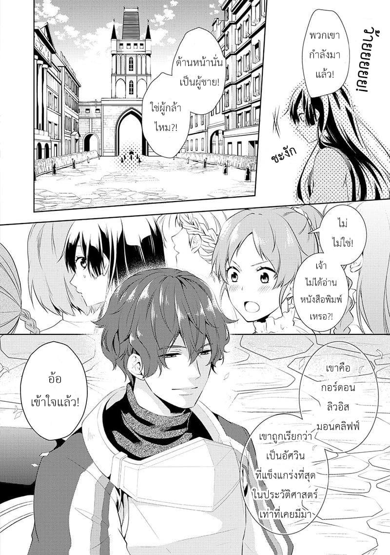 This Time I Will Definitely Be Happy! คราวนี้ข้าจะมีความสุขอย่างแน่นอน! page 8