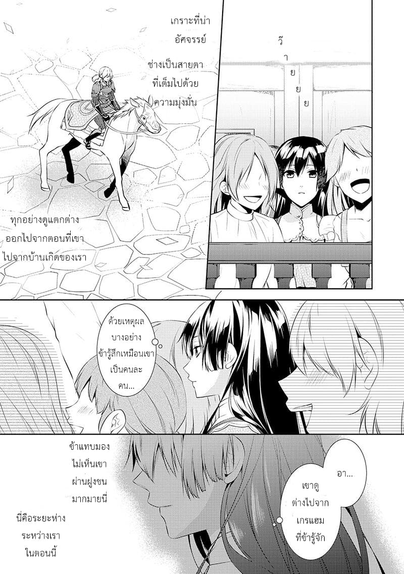 This Time I Will Definitely Be Happy! คราวนี้ข้าจะมีความสุขอย่างแน่นอน! page 11