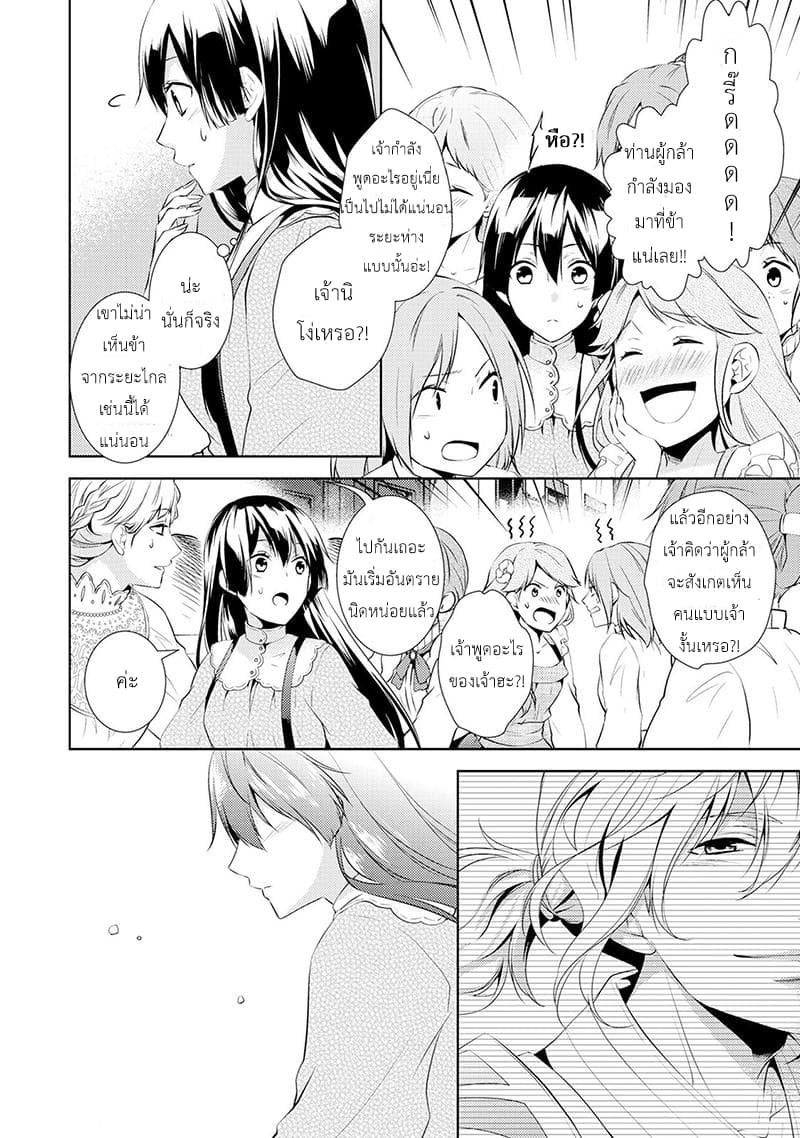 This Time I Will Definitely Be Happy! คราวนี้ข้าจะมีความสุขอย่างแน่นอน! page 13