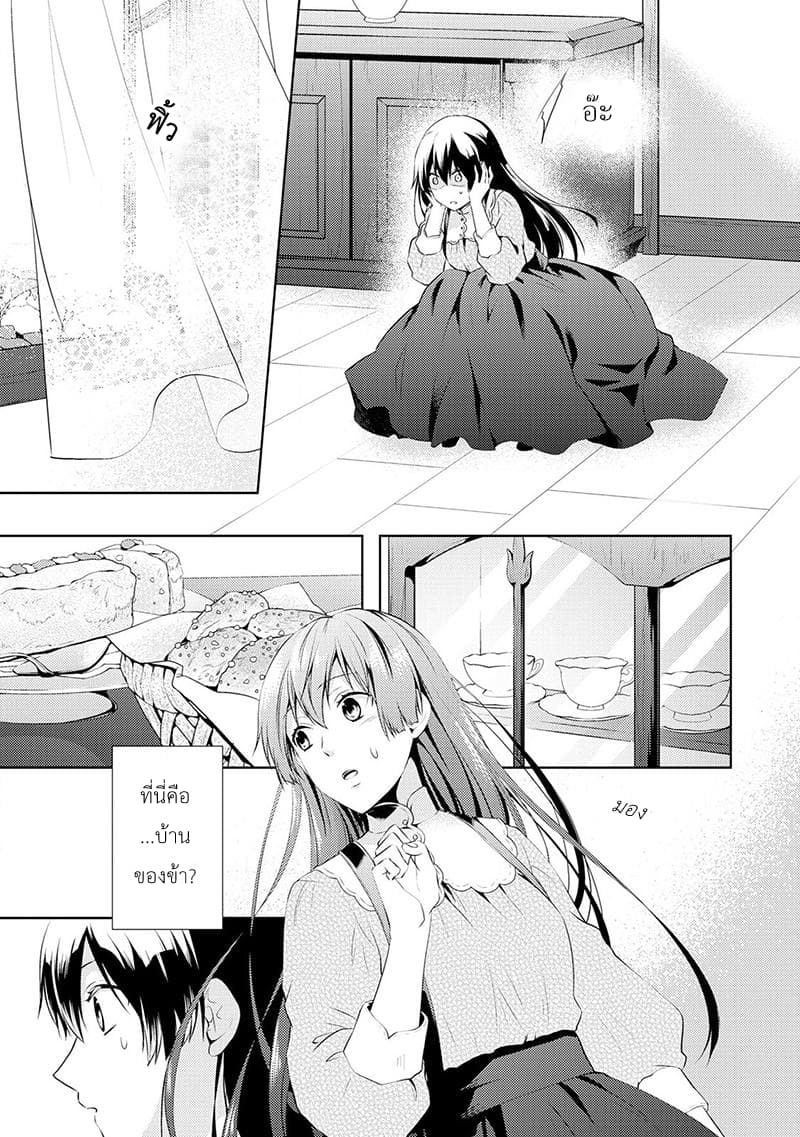 This Time I Will Definitely Be Happy! คราวนี้ข้าจะมีความสุขอย่างแน่นอน! page 16