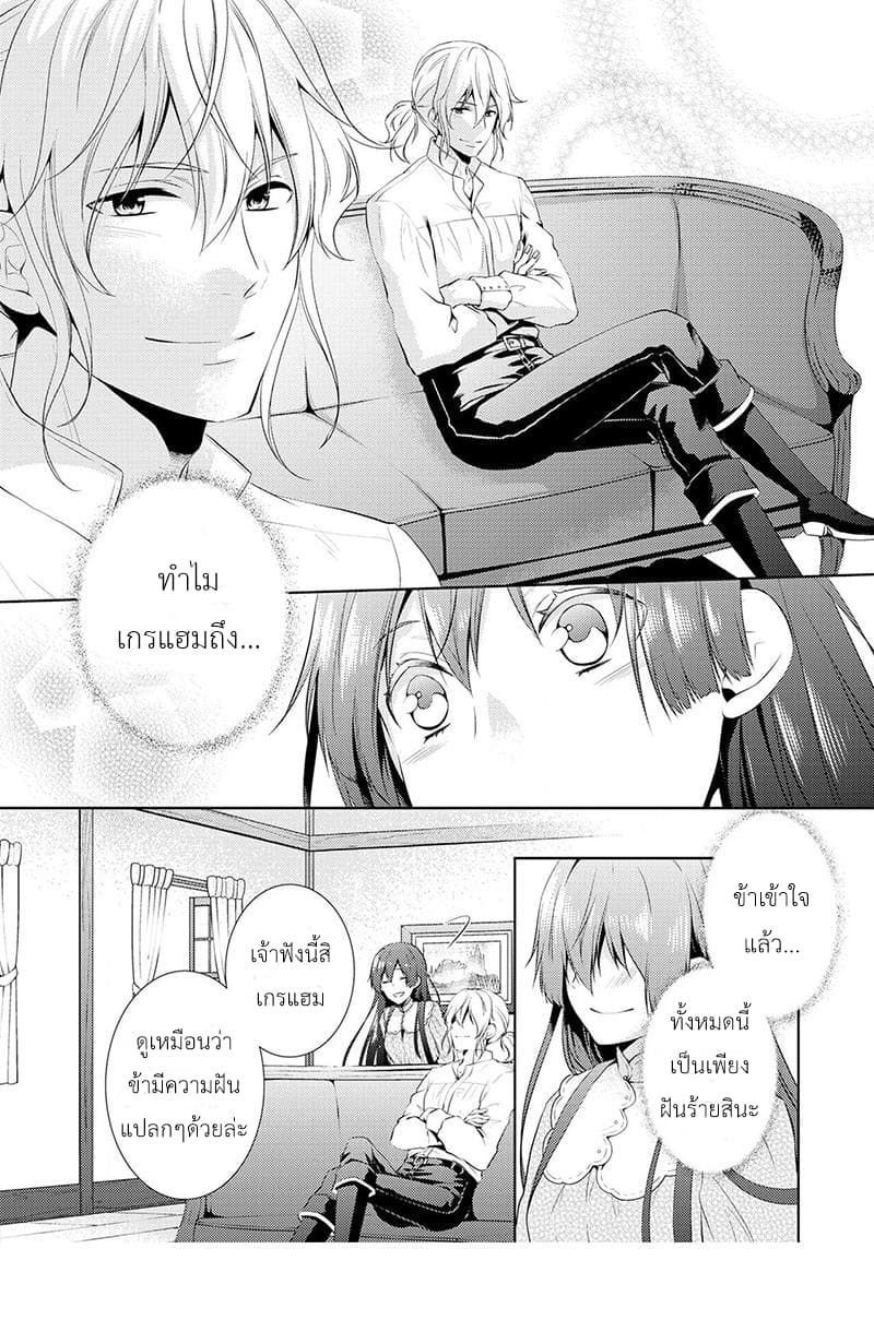 This Time I Will Definitely Be Happy! คราวนี้ข้าจะมีความสุขอย่างแน่นอน! page 17