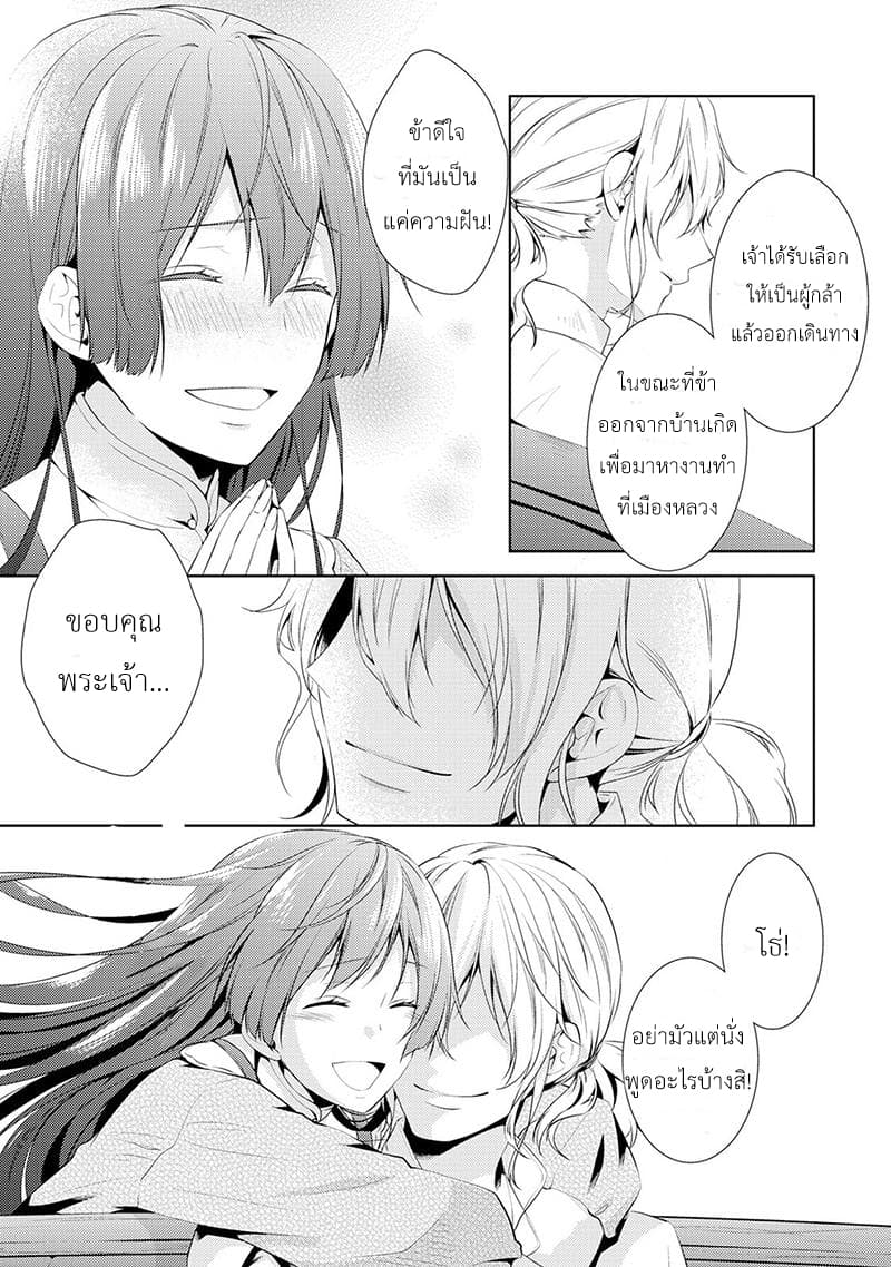 This Time I Will Definitely Be Happy! คราวนี้ข้าจะมีความสุขอย่างแน่นอน! page 18