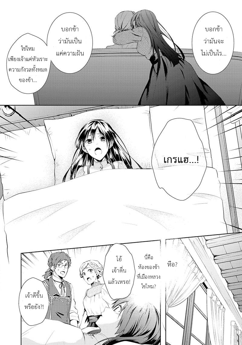 This Time I Will Definitely Be Happy! คราวนี้ข้าจะมีความสุขอย่างแน่นอน! page 19