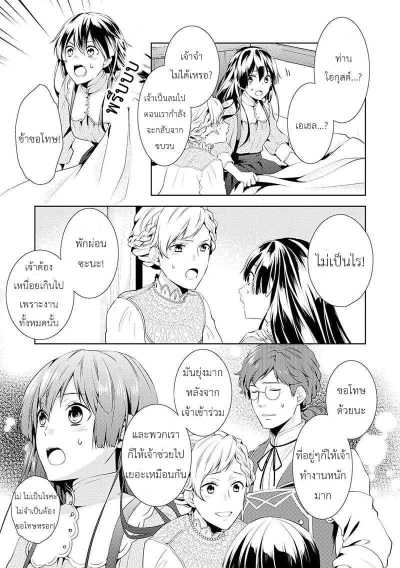 This Time I Will Definitely Be Happy! คราวนี้ข้าจะมีความสุขอย่างแน่นอน! page 20