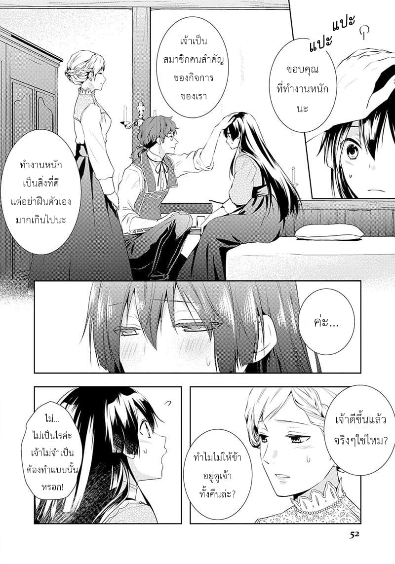 This Time I Will Definitely Be Happy! คราวนี้ข้าจะมีความสุขอย่างแน่นอน! page 21