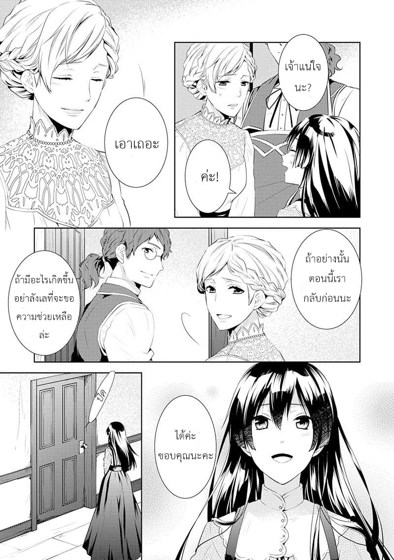 This Time I Will Definitely Be Happy! คราวนี้ข้าจะมีความสุขอย่างแน่นอน! page 22