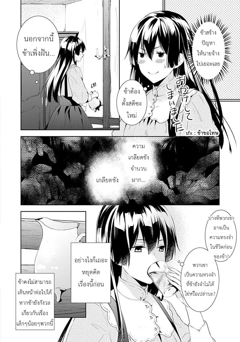 This Time I Will Definitely Be Happy! คราวนี้ข้าจะมีความสุขอย่างแน่นอน! page 23