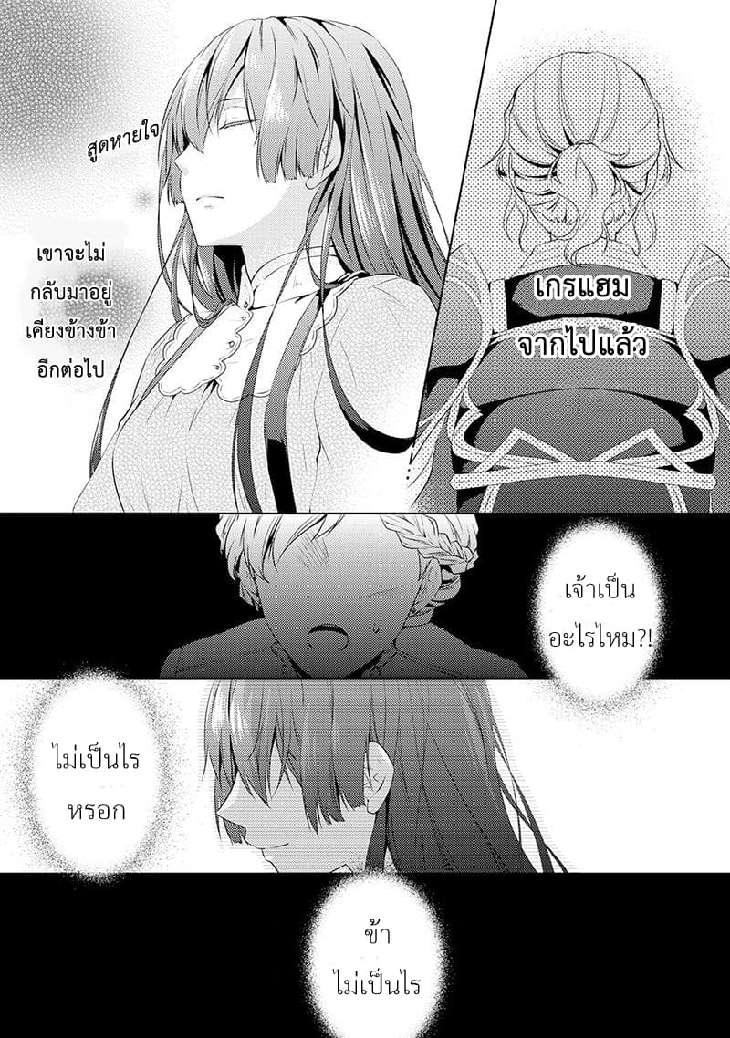 This Time I Will Definitely Be Happy! คราวนี้ข้าจะมีความสุขอย่างแน่นอน! page 24