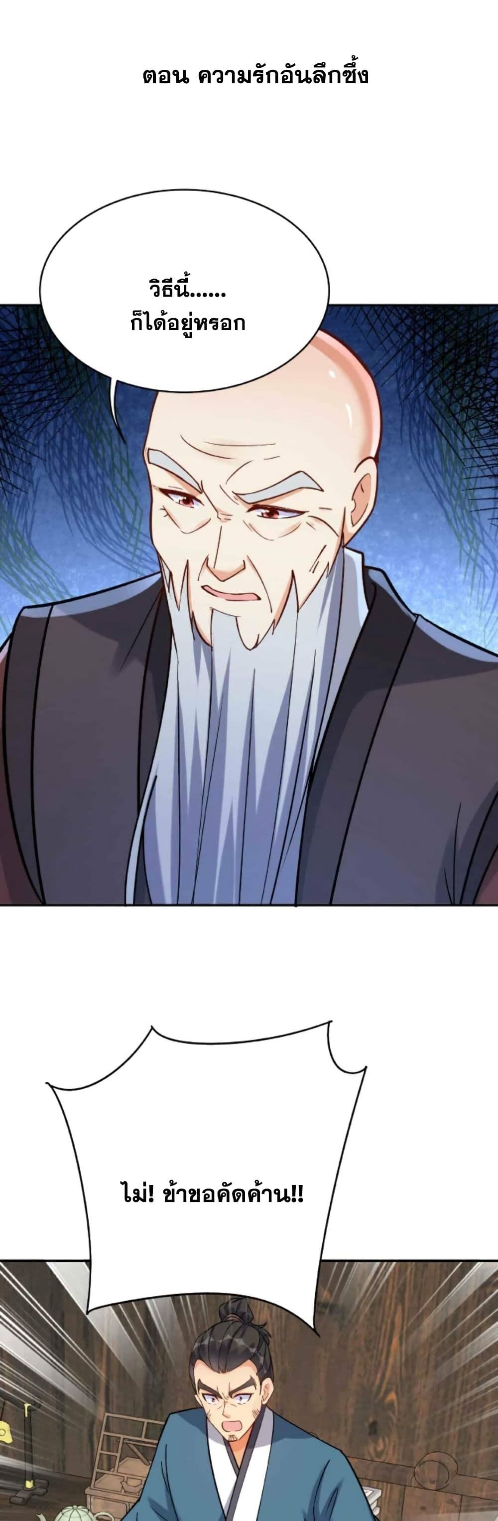 This Villain Has a Little Conscience, But Not Much! page 2