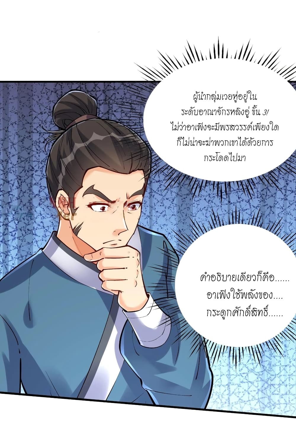 This Villain Has a Little Conscience, But Not Much! page 4