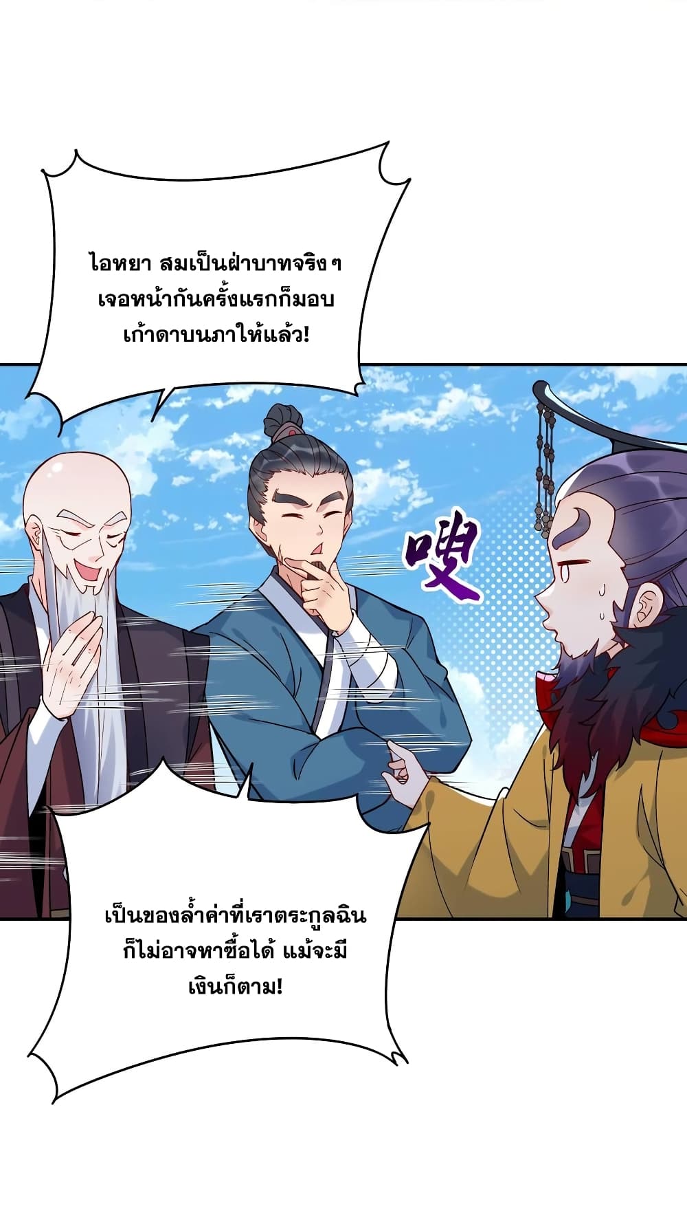 This Villain Has a Little Conscience, But Not Much! page 3