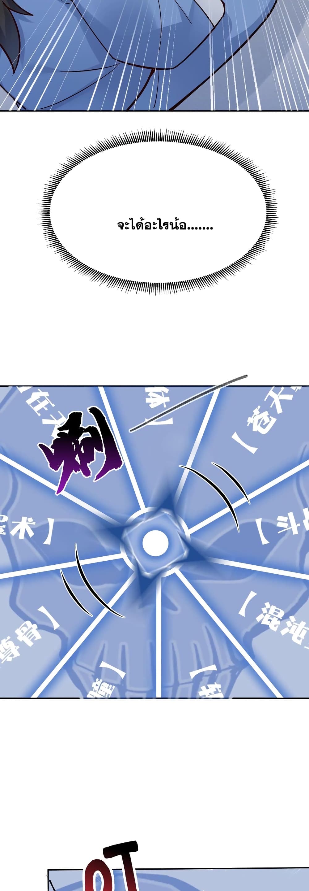 This Villain Has a Little Conscience, But Not Much! page 4