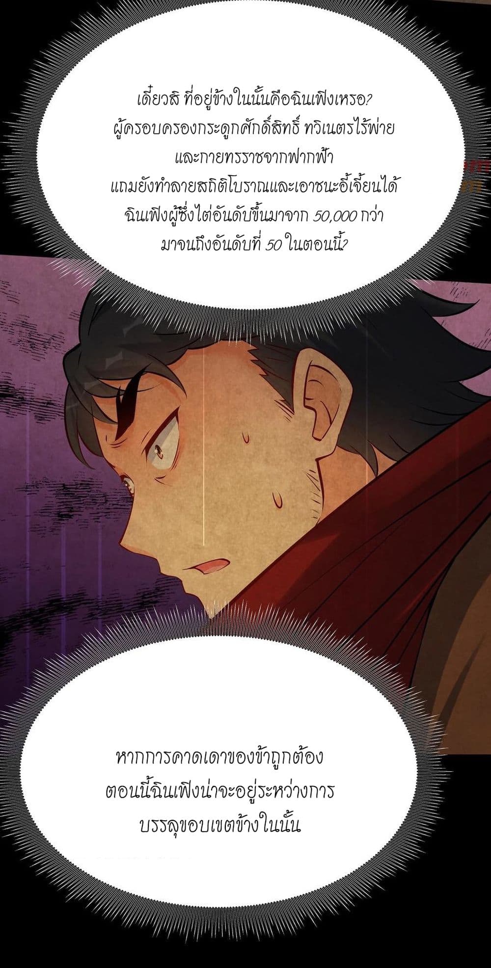 This Villain Has a Little Conscience, But Not Much! page 8