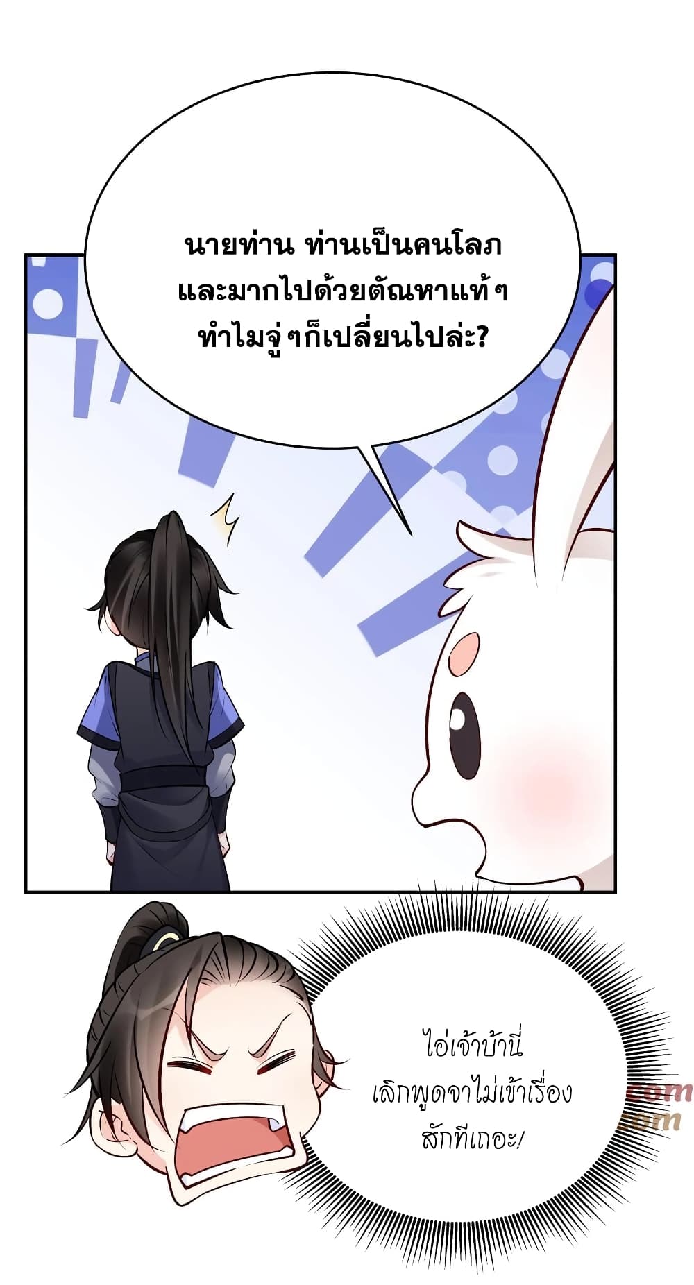 This Villain Has a Little Conscience, But Not Much! page 5