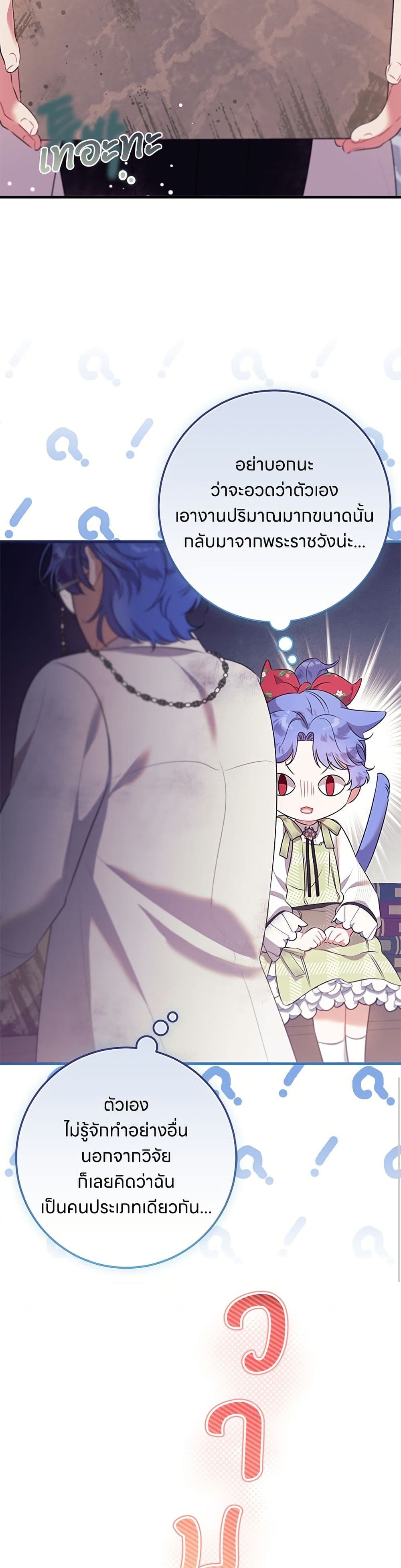 This Wasn't in My Adoption Plan page 45