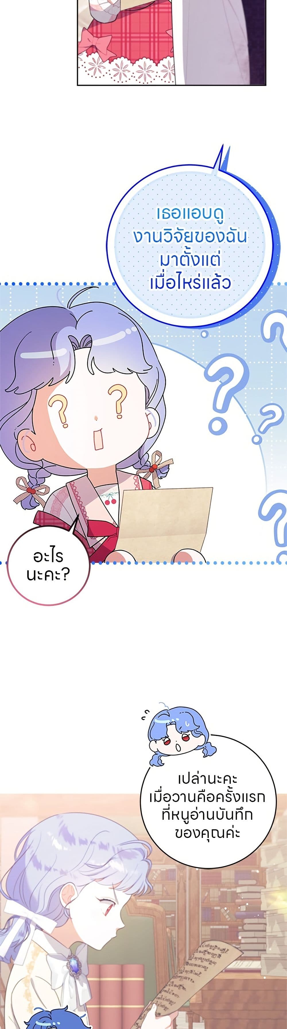 This Wasn't in My Adoption Plan page 5