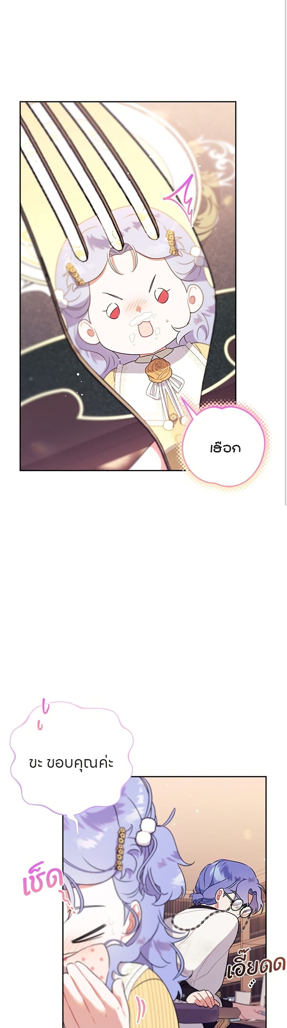 This Wasn't in My Adoption Plan page 45
