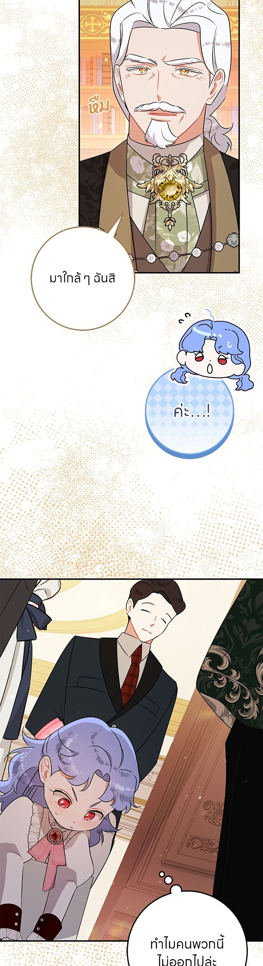 This Wasn't in My Adoption Plan page 28