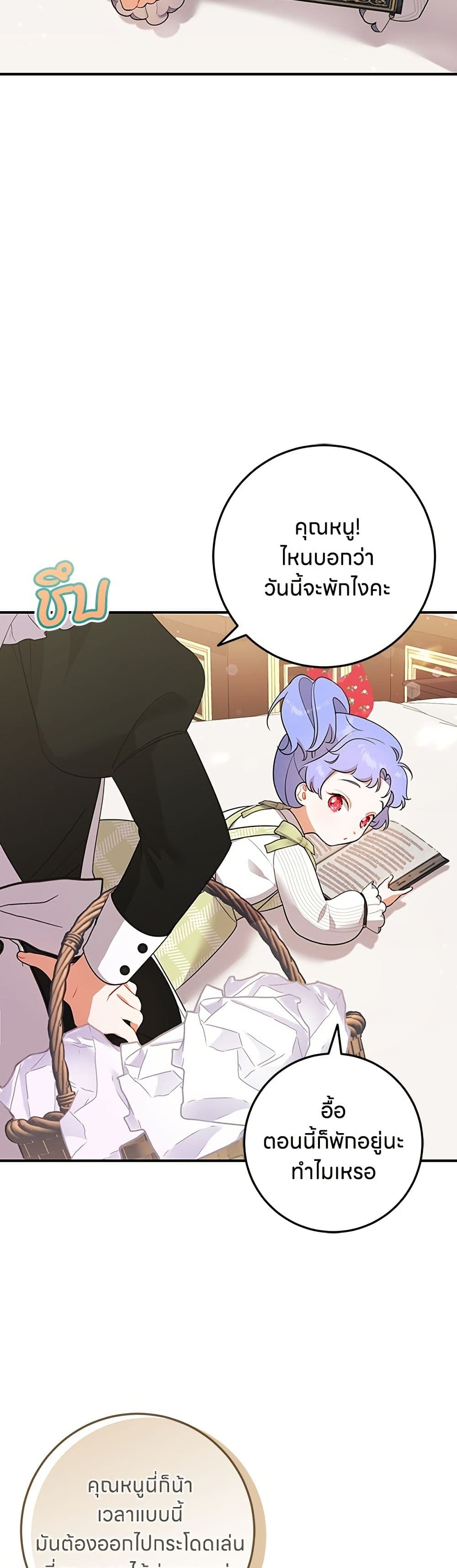 This Wasn't in My Adoption Plan page 4