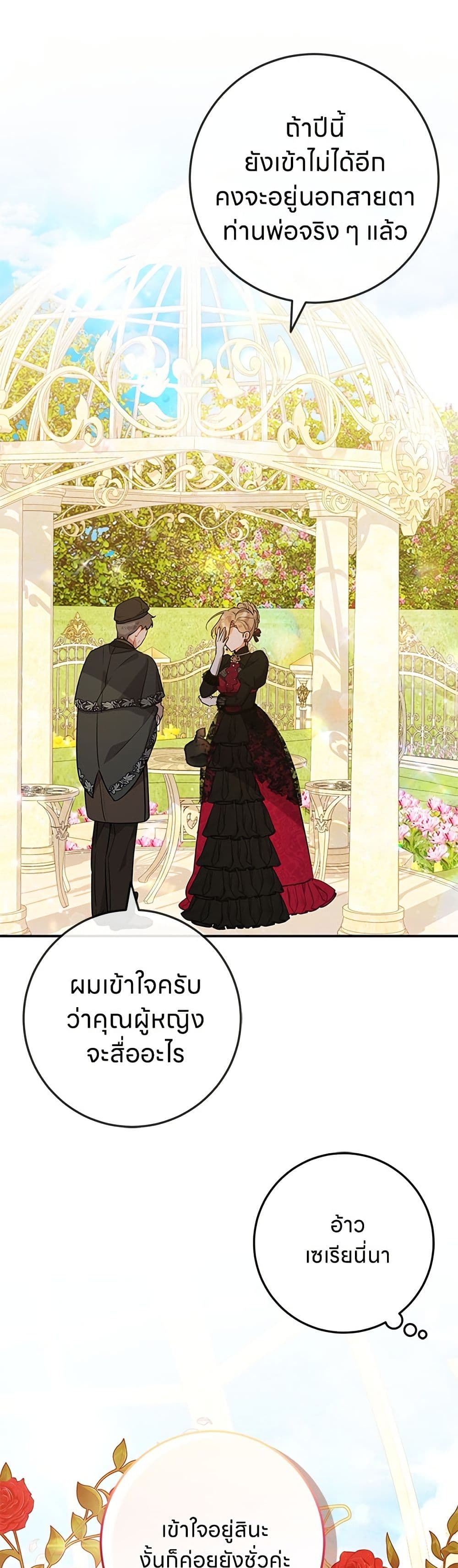 This Wasn't in My Adoption Plan page 11