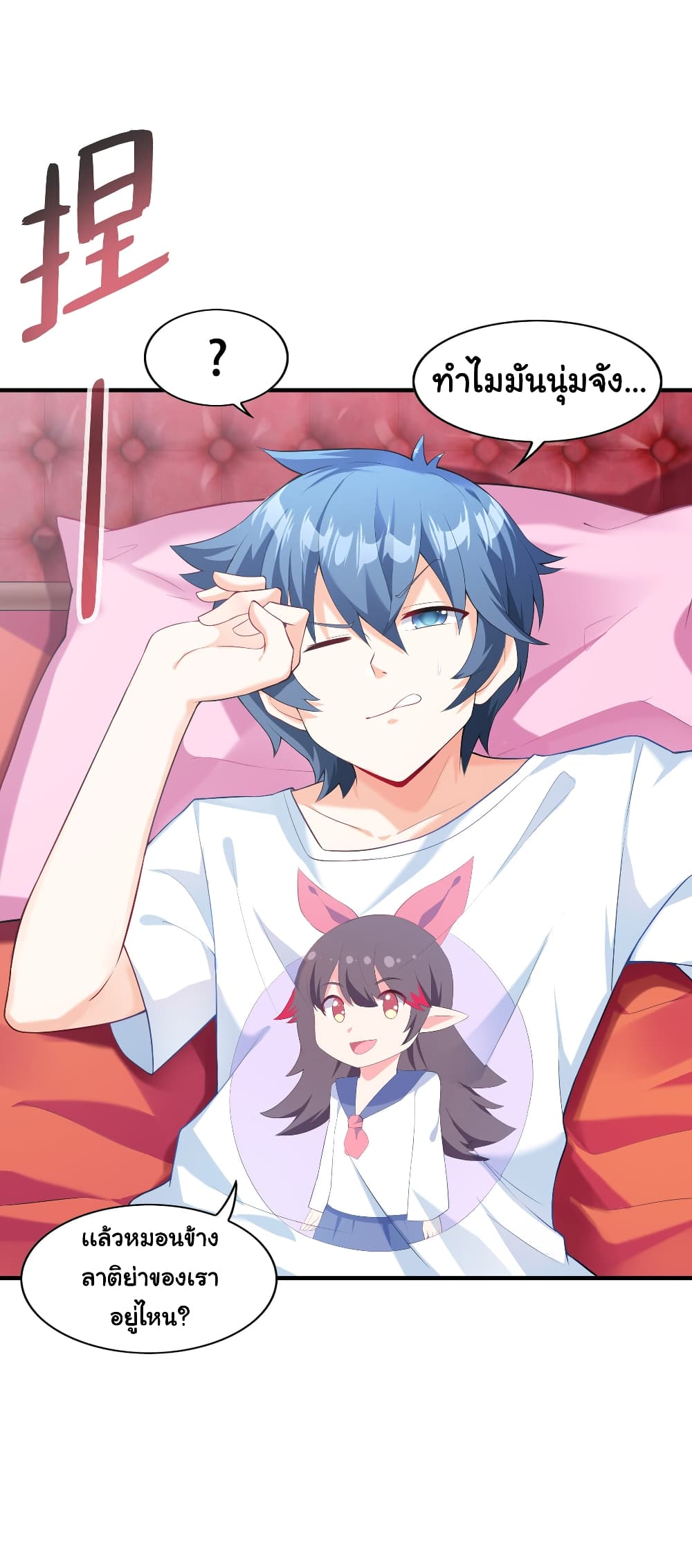 This Witch Harem I will take it all page 73