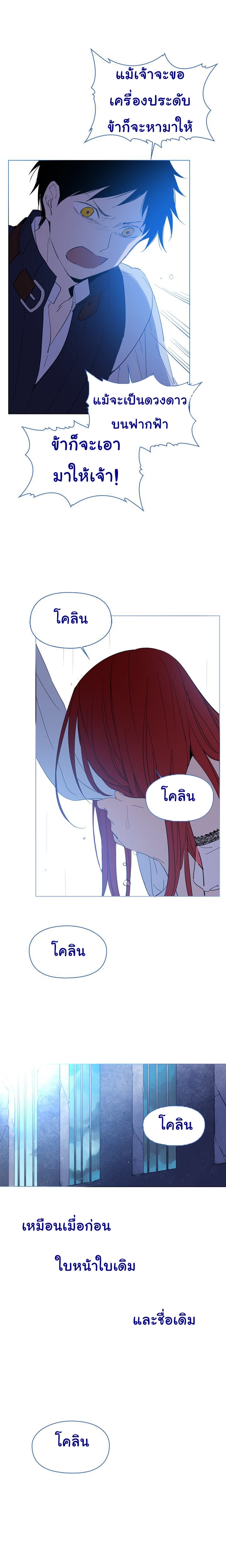This Witch of Mine page 25