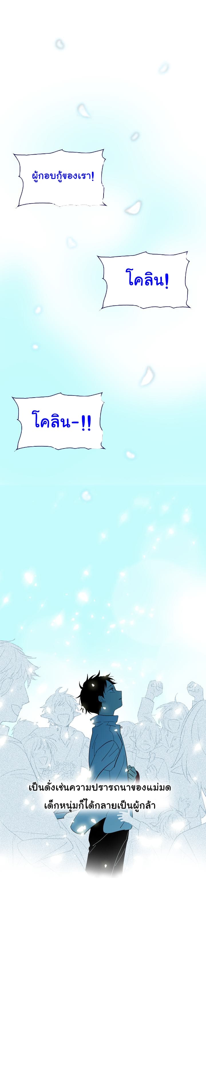 This Witch of Mine page 20