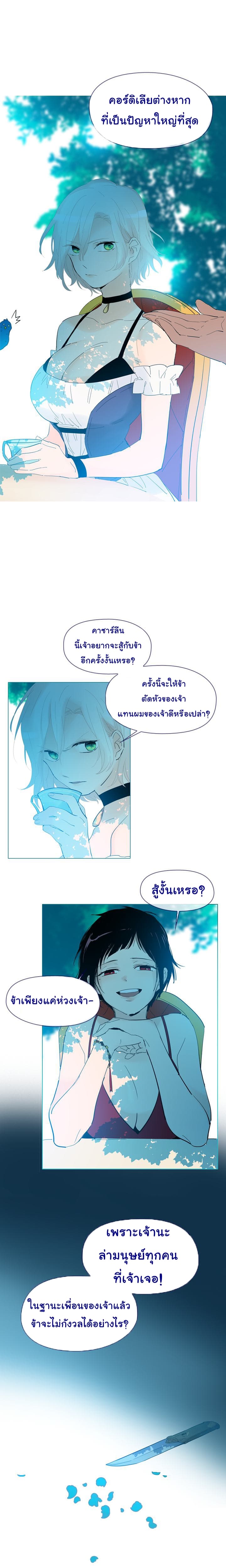 This Witch of Mine page 3