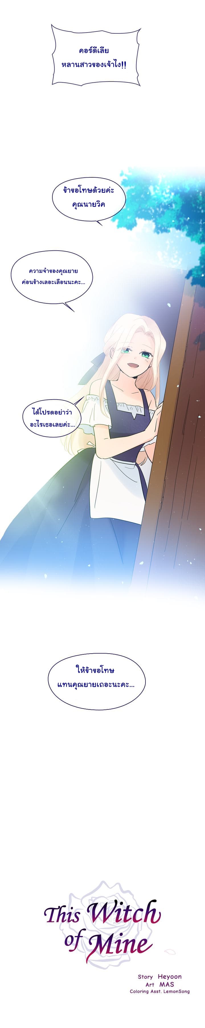This Witch of Mine page 16