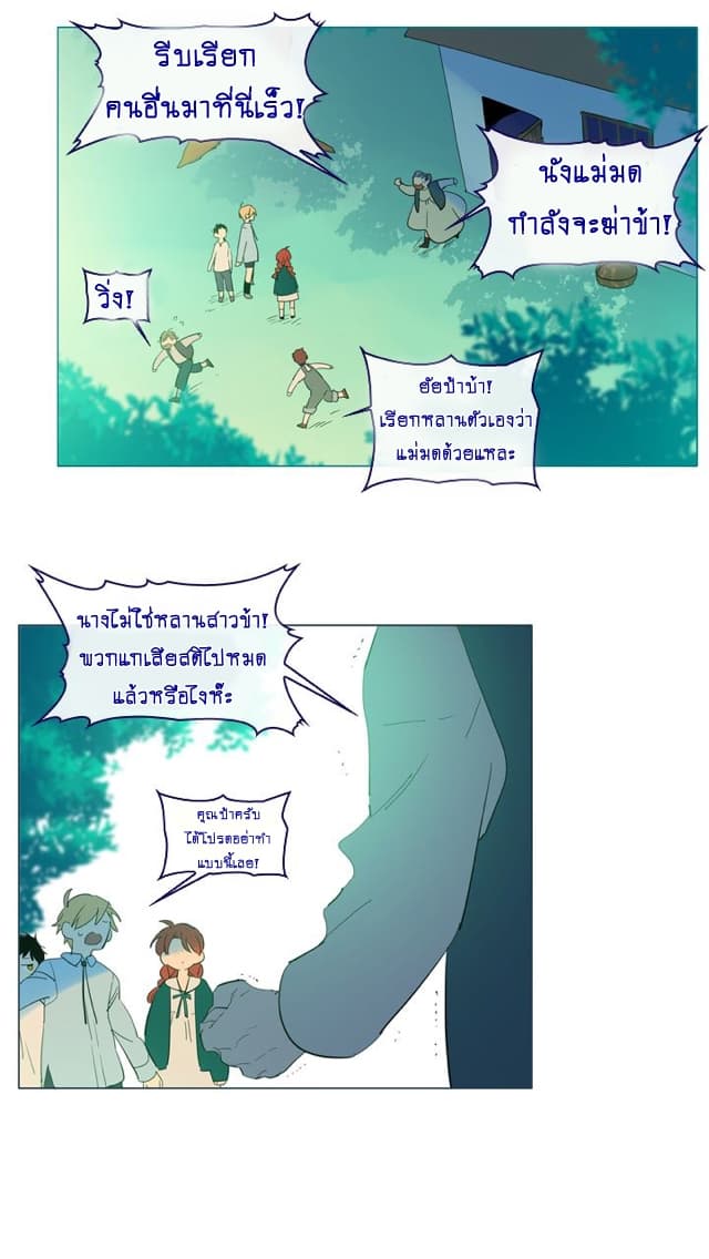 This Witch of Mine page 18