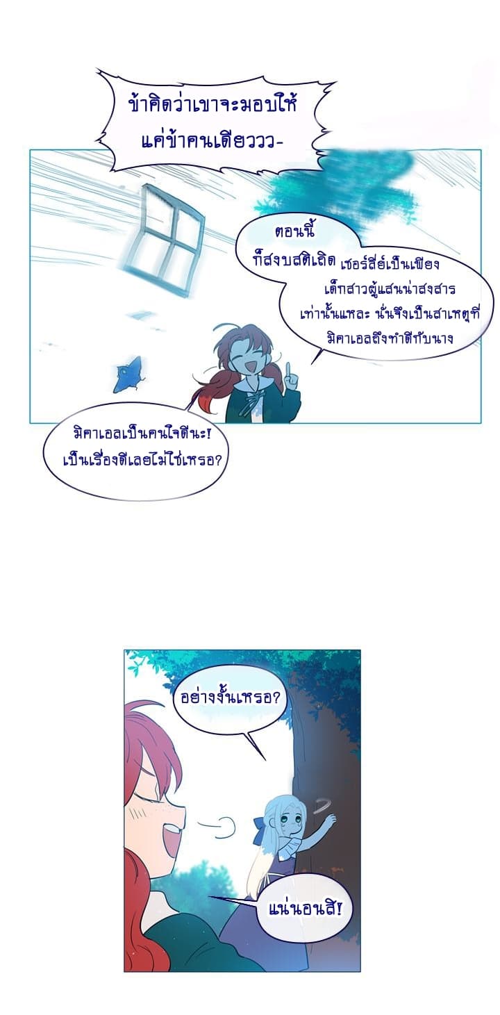 This Witch of Mine page 10