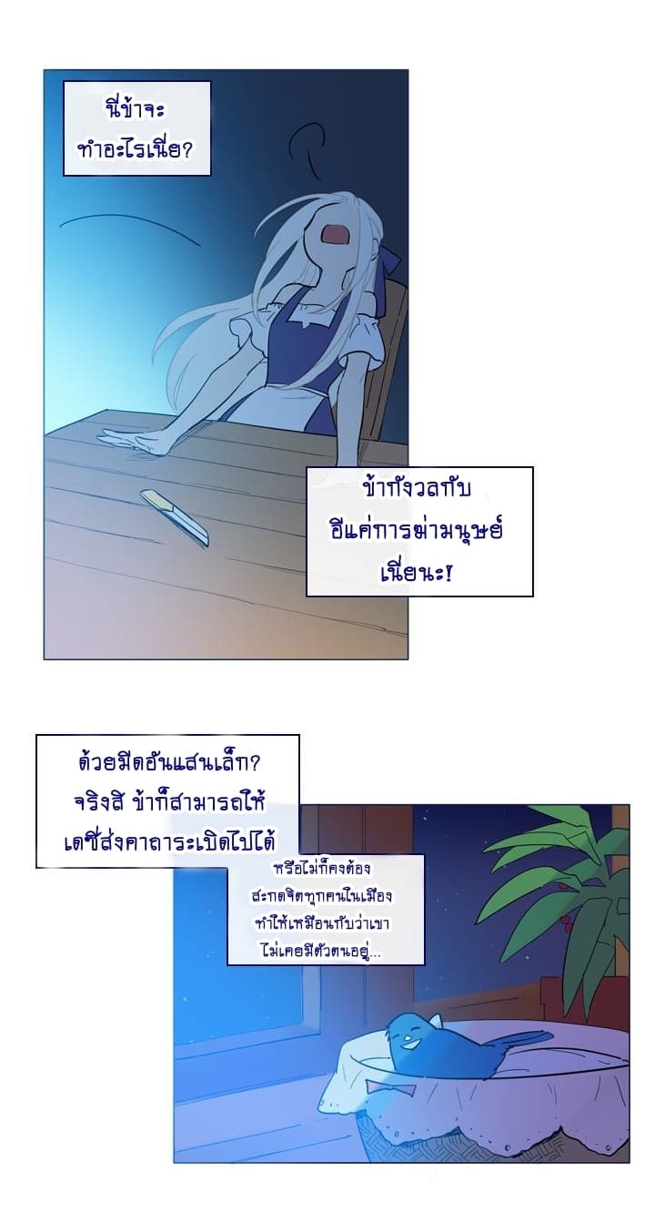 This Witch of Mine page 25