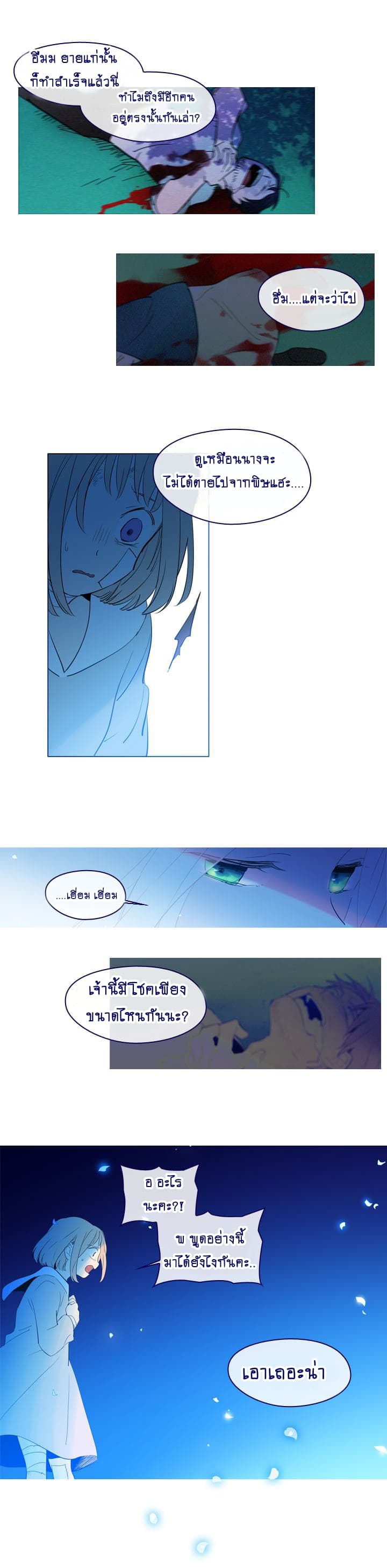 This Witch of Mine page 5