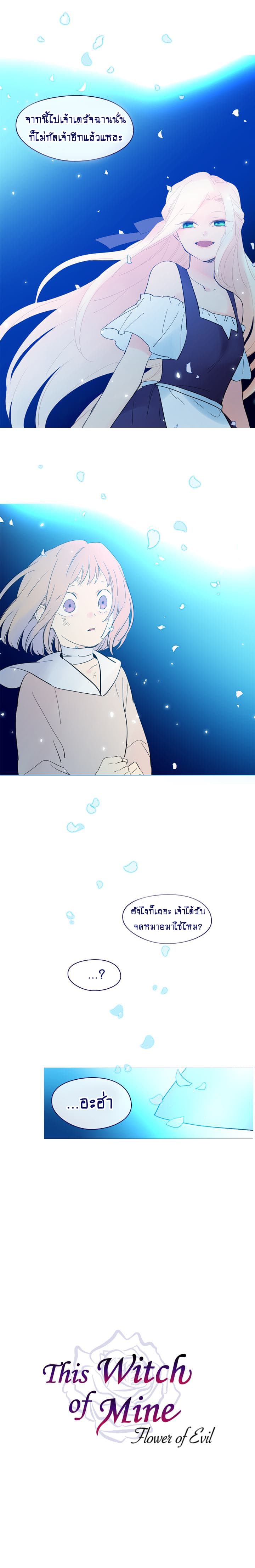 This Witch of Mine page 6
