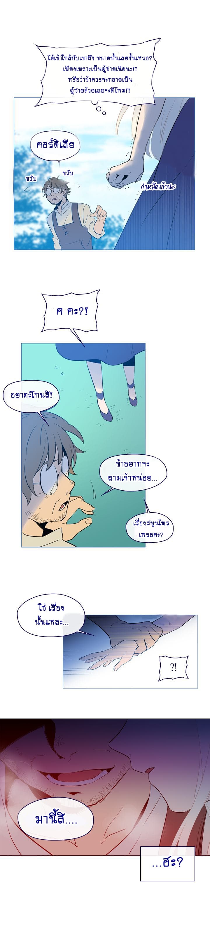 This Witch of Mine page 13