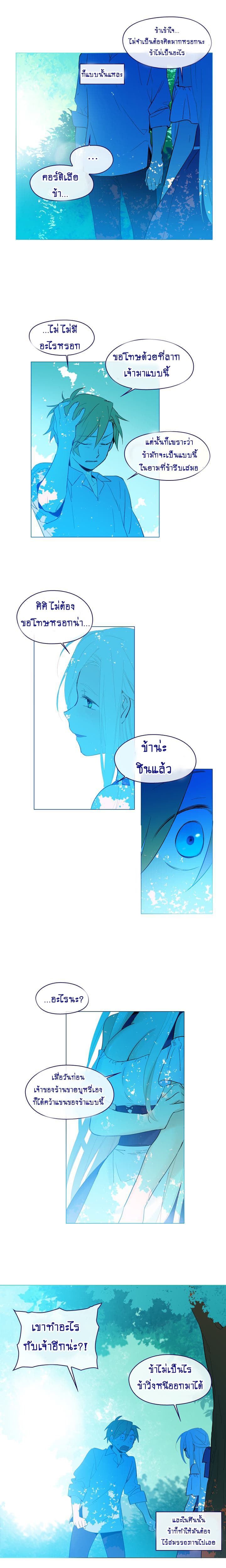 This Witch of Mine page 7