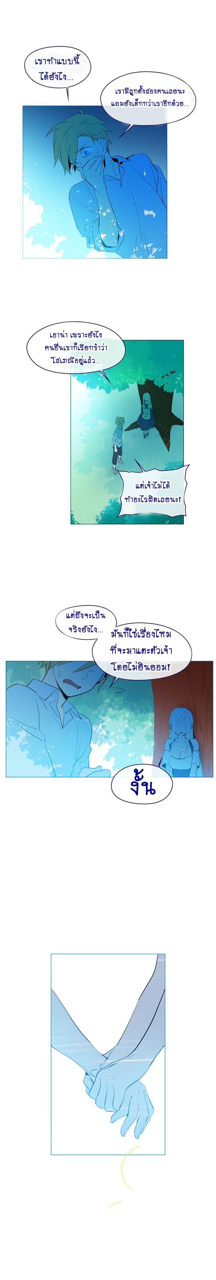 This Witch of Mine page 8