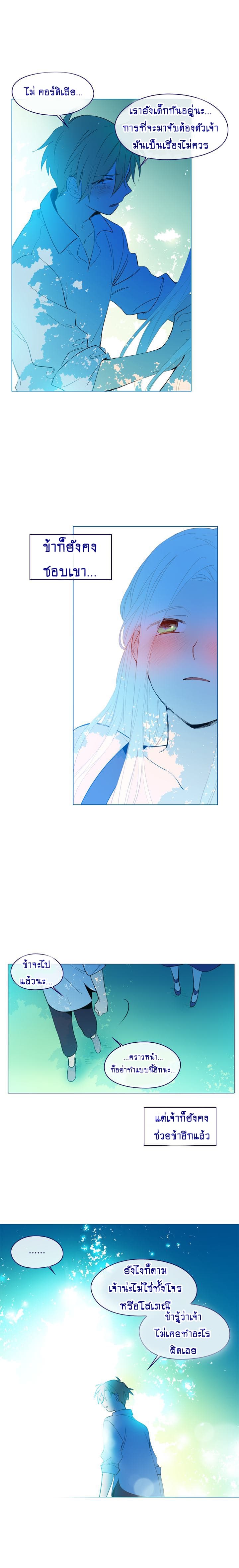 This Witch of Mine page 11