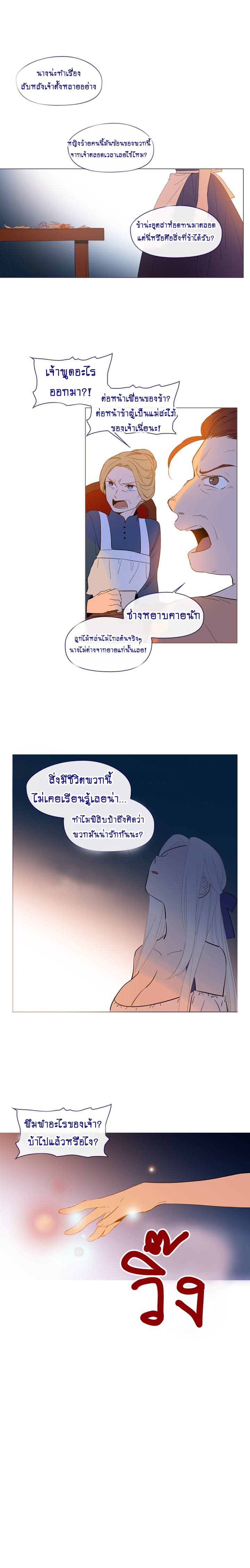 This Witch of Mine page 12