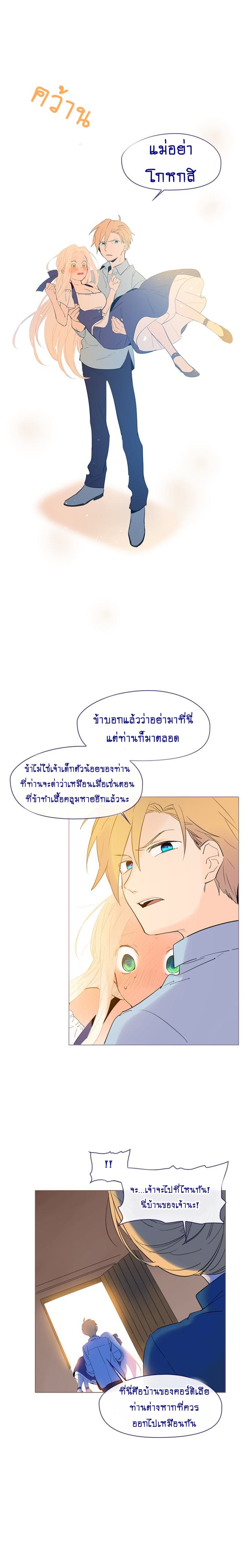 This Witch of Mine page 14