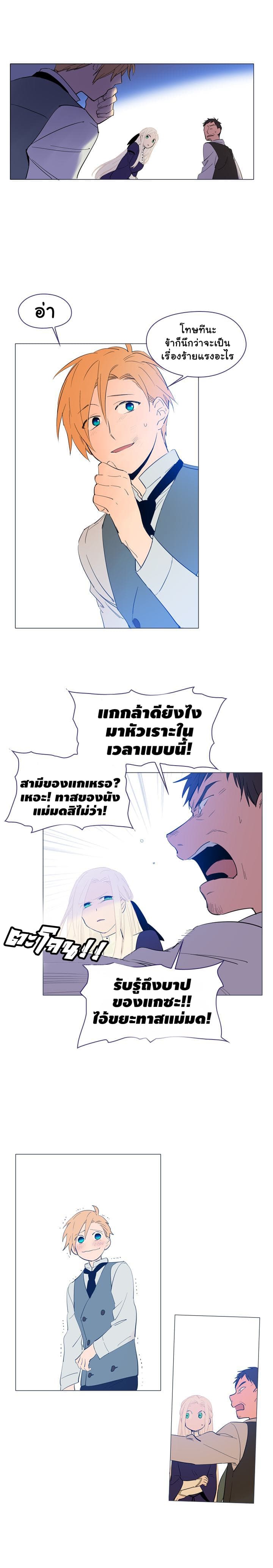 This Witch of Mine page 5