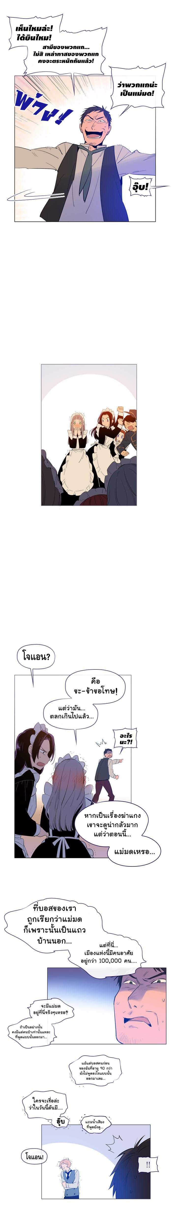 This Witch of Mine page 10