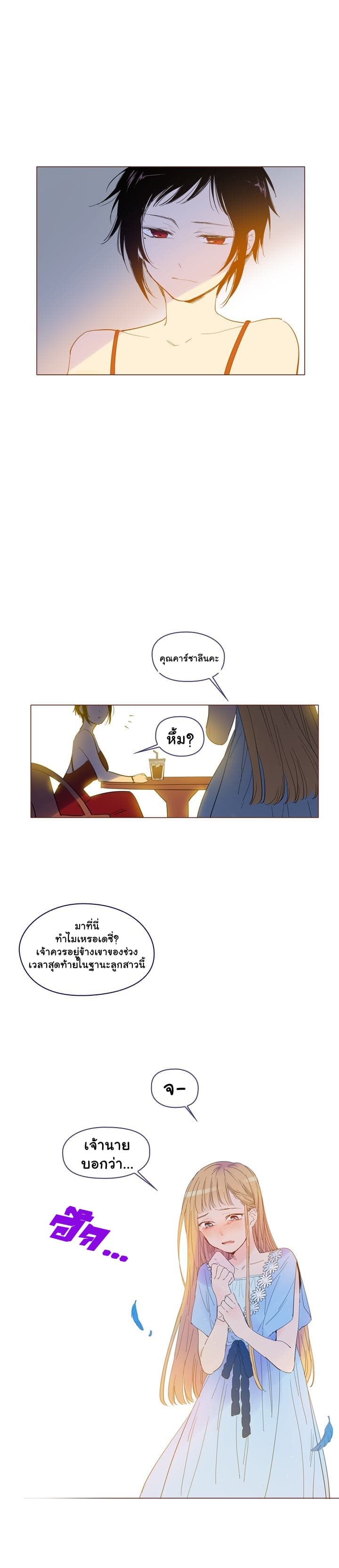 This Witch of Mine page 2