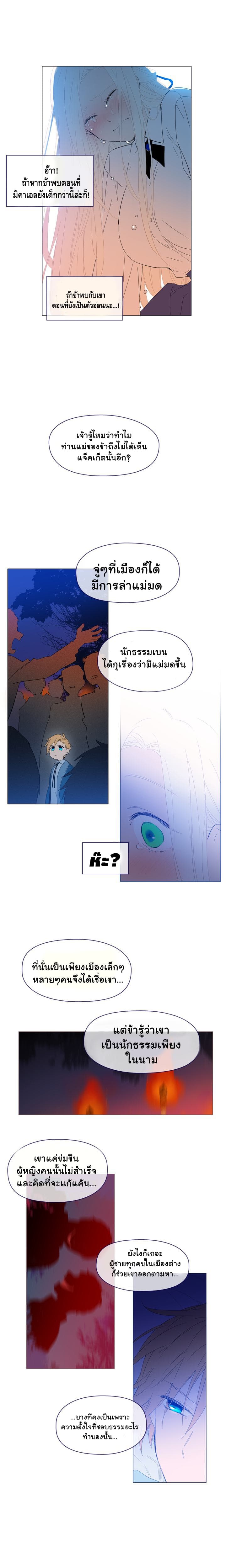 This Witch of Mine page 9