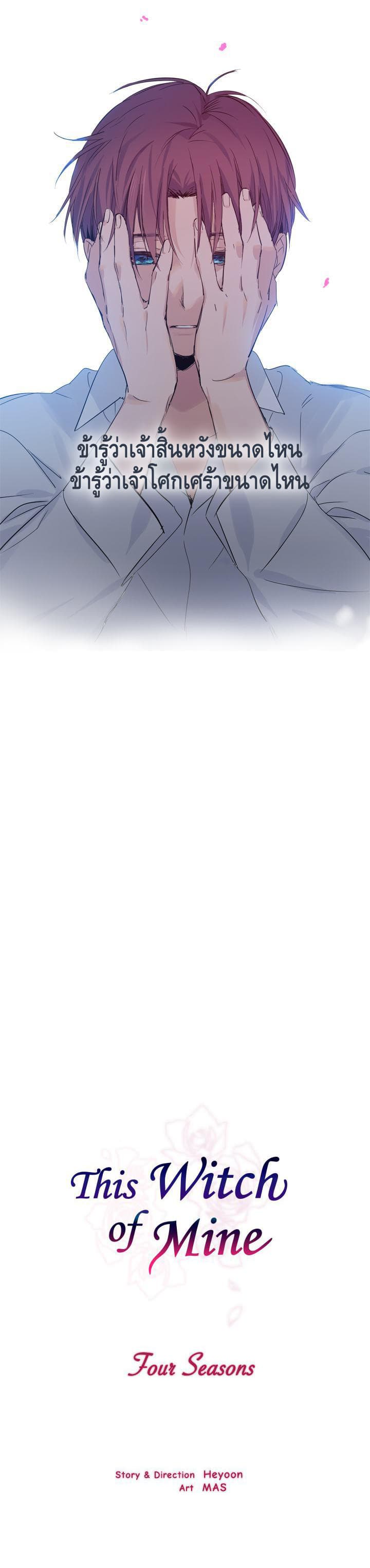 This Witch of Mine page 6