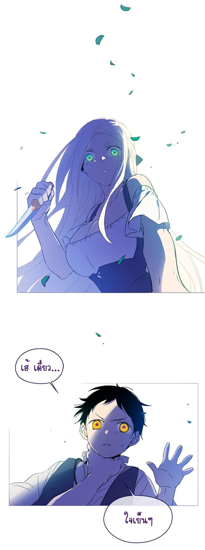 This Witch of Mine page 14
