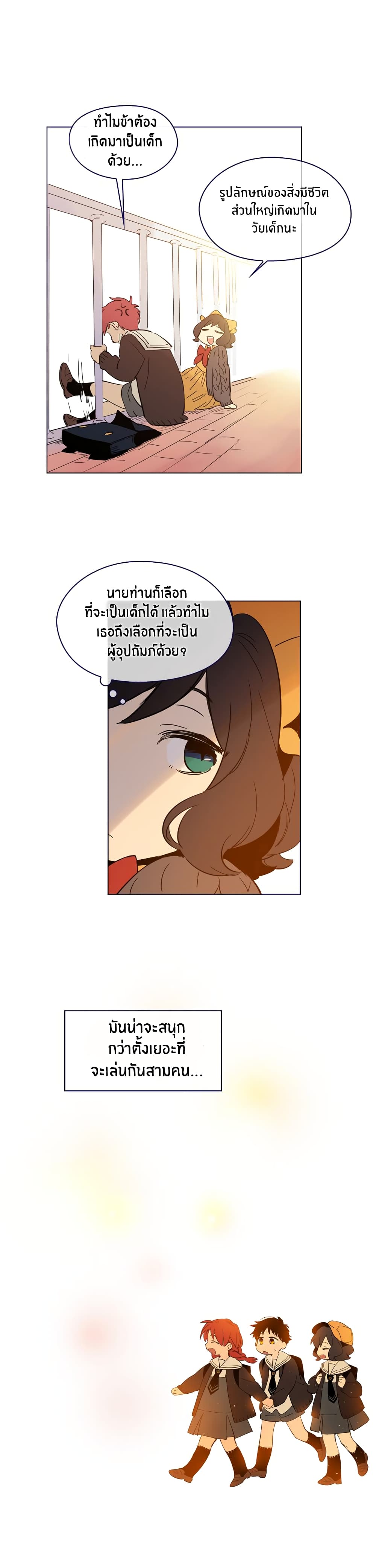 This Witch of Mine page 5