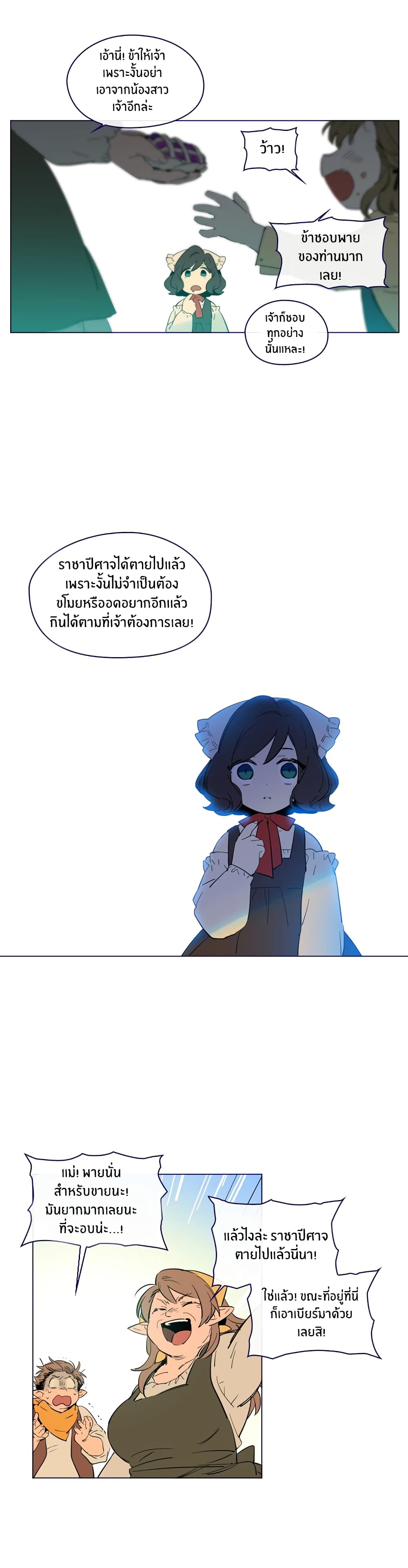 This Witch of Mine page 8