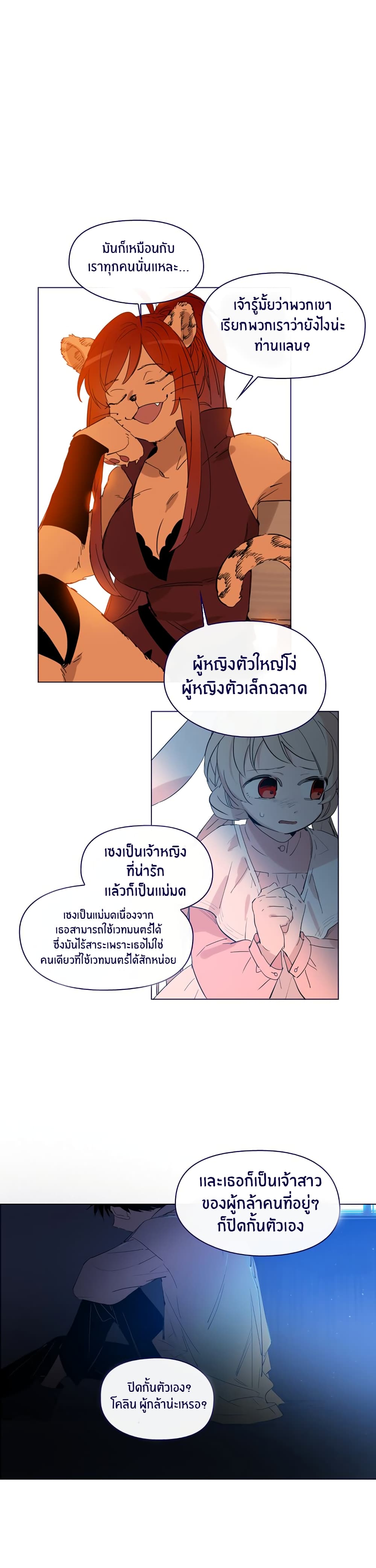 This Witch of Mine page 19