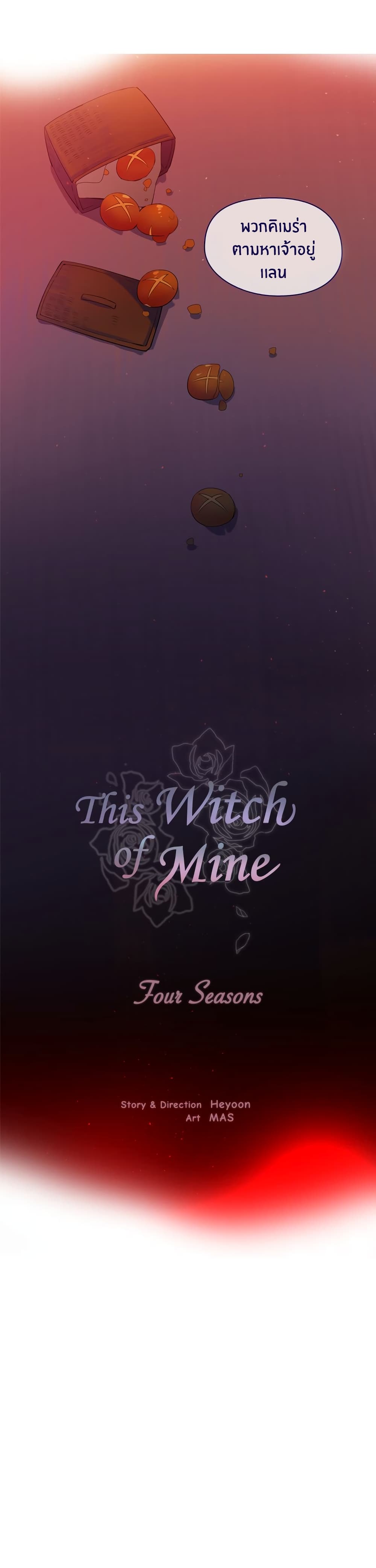 This Witch of Mine page 23